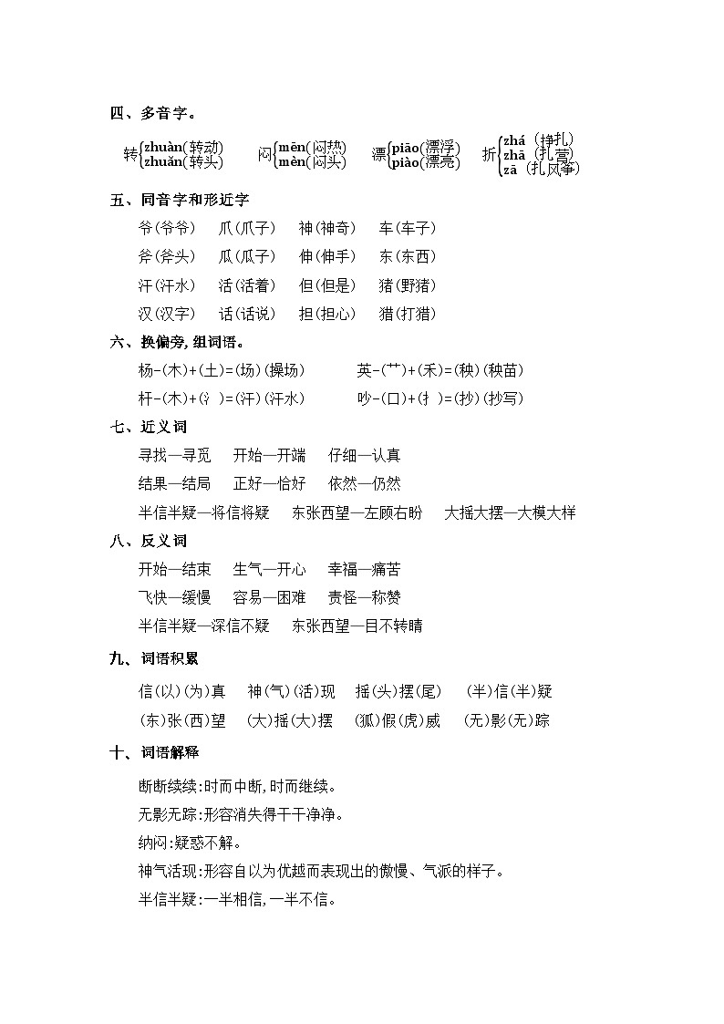 第8单元基础复习（知识梳理+检测）二年级语文上册  部编版第3页