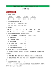 小学语文人教部编版六年级上册七律长征优秀课后测评