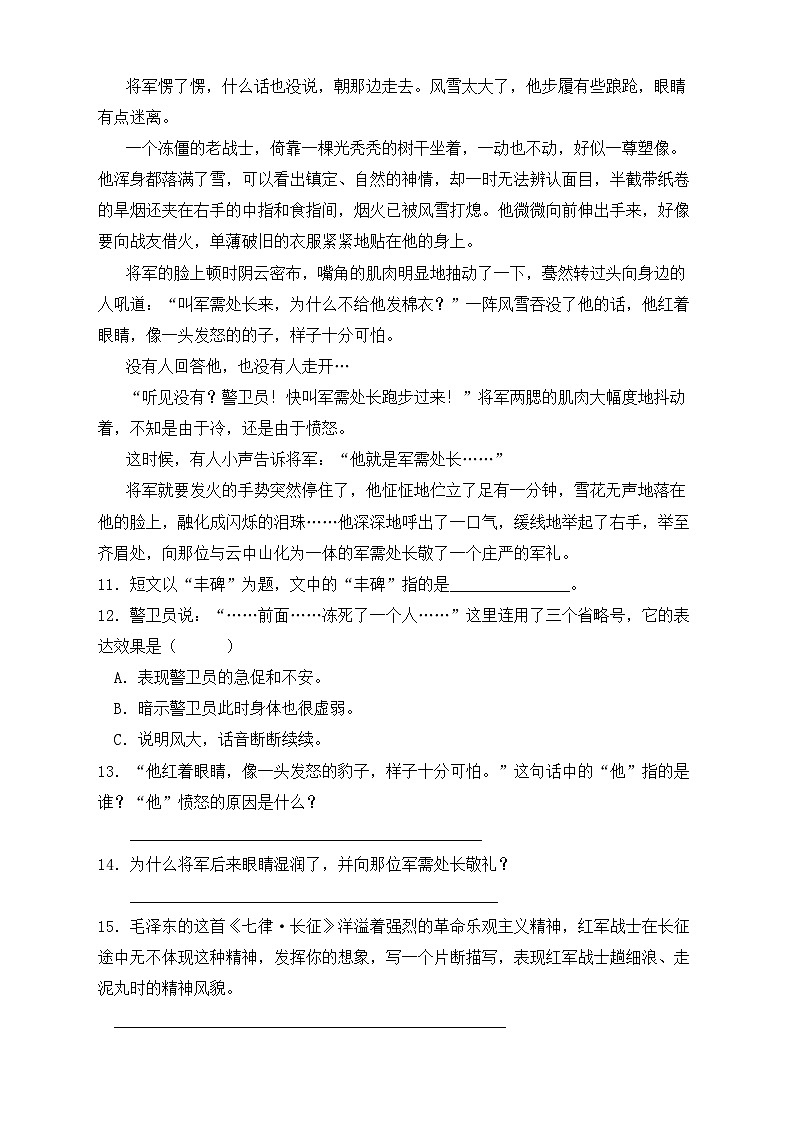 【新课标】统编版六年级语文上册分层作业设计-5.七律_长征（含答案）第3页
