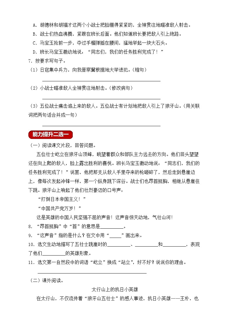 【新课标】统编版六年级语文上册分层作业设计-6.狼牙山五壮士（含答案）第2页