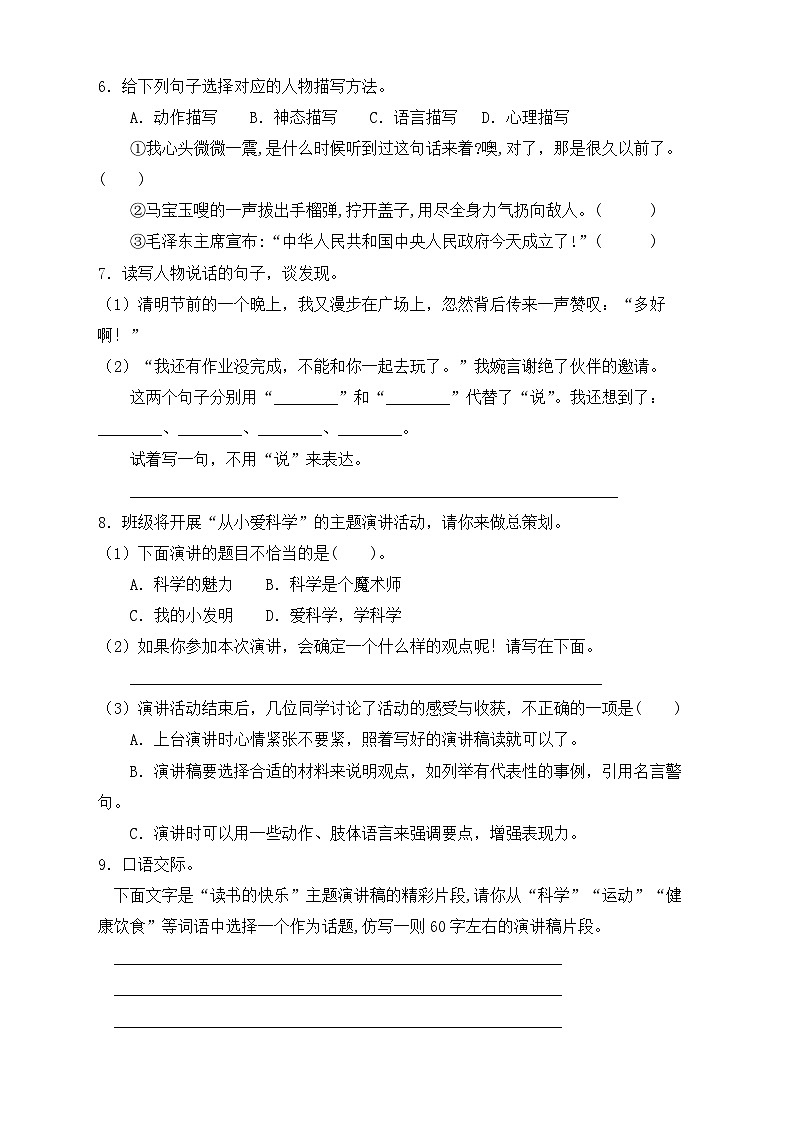 【新课标】统编版六年级语文上册分层作业设计-语文园地二（含答案）02