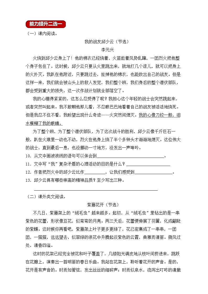 【新课标】统编版六年级语文上册分层作业设计-语文园地二（含答案）03