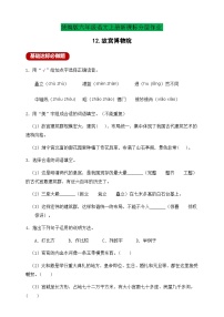 小学语文人教部编版六年级上册故宫博物院精品同步练习题