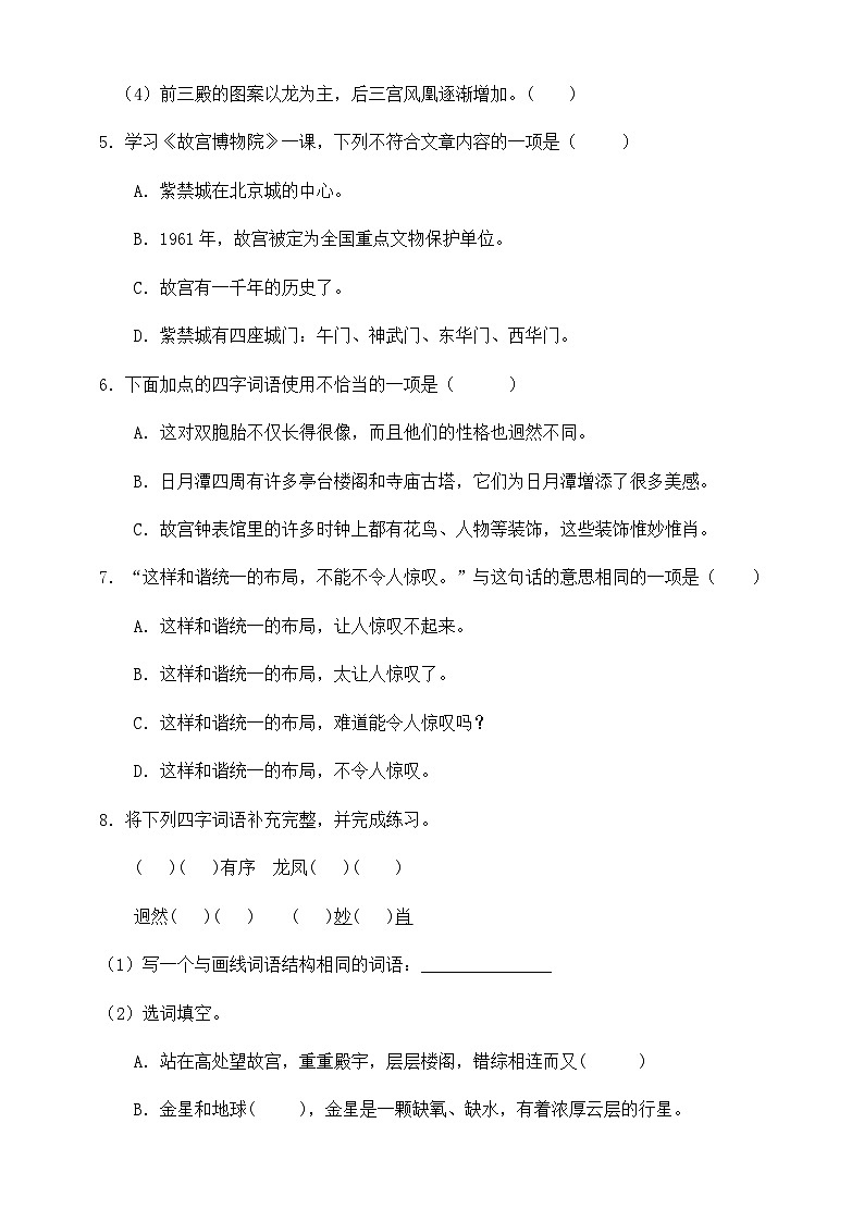 【新课标】统编版六年级语文上册分层作业设计-12.故宫博物院（含答案）02