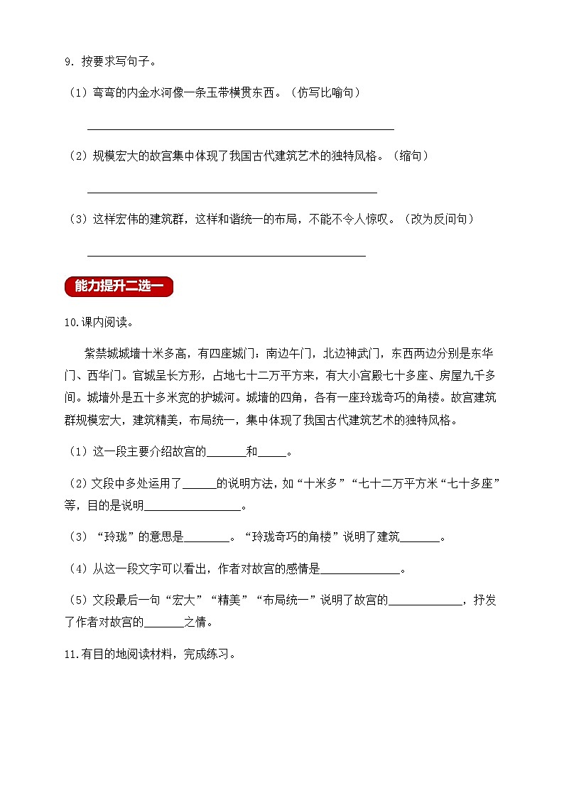 【新课标】统编版六年级语文上册分层作业设计-12.故宫博物院（含答案）03