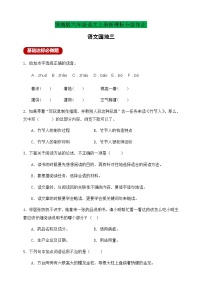 小学语文人教部编版六年级上册语文园地精品课后复习题