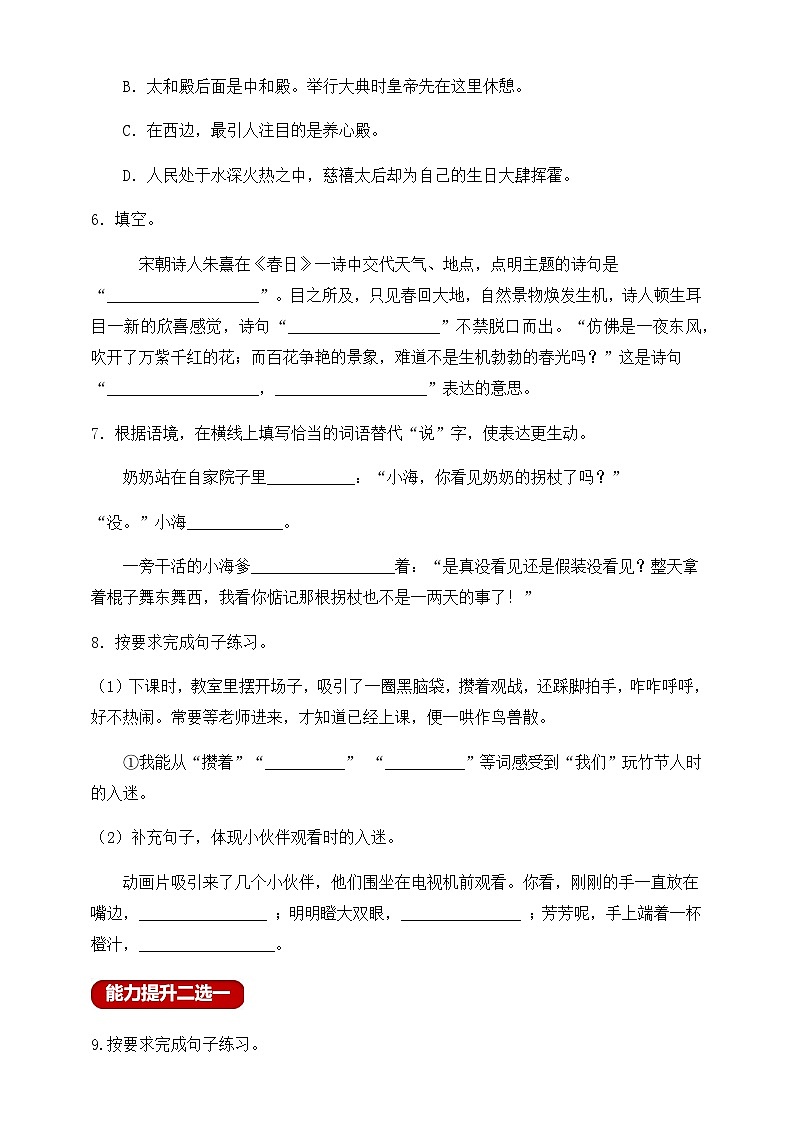 【新课标】统编版六年级语文上册分层作业设计-语文园地三（含答案）第2页