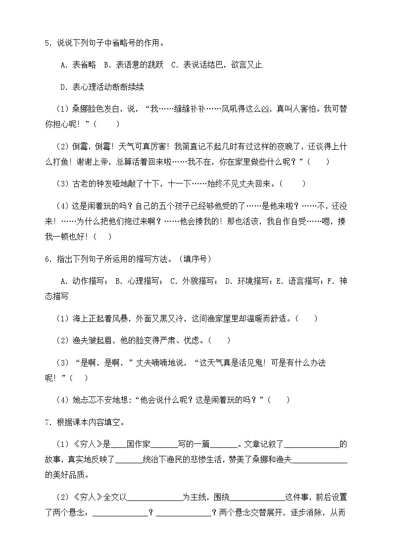 【新课标】统编版六年级语文上册分层作业设计-14.穷人（含答案）02