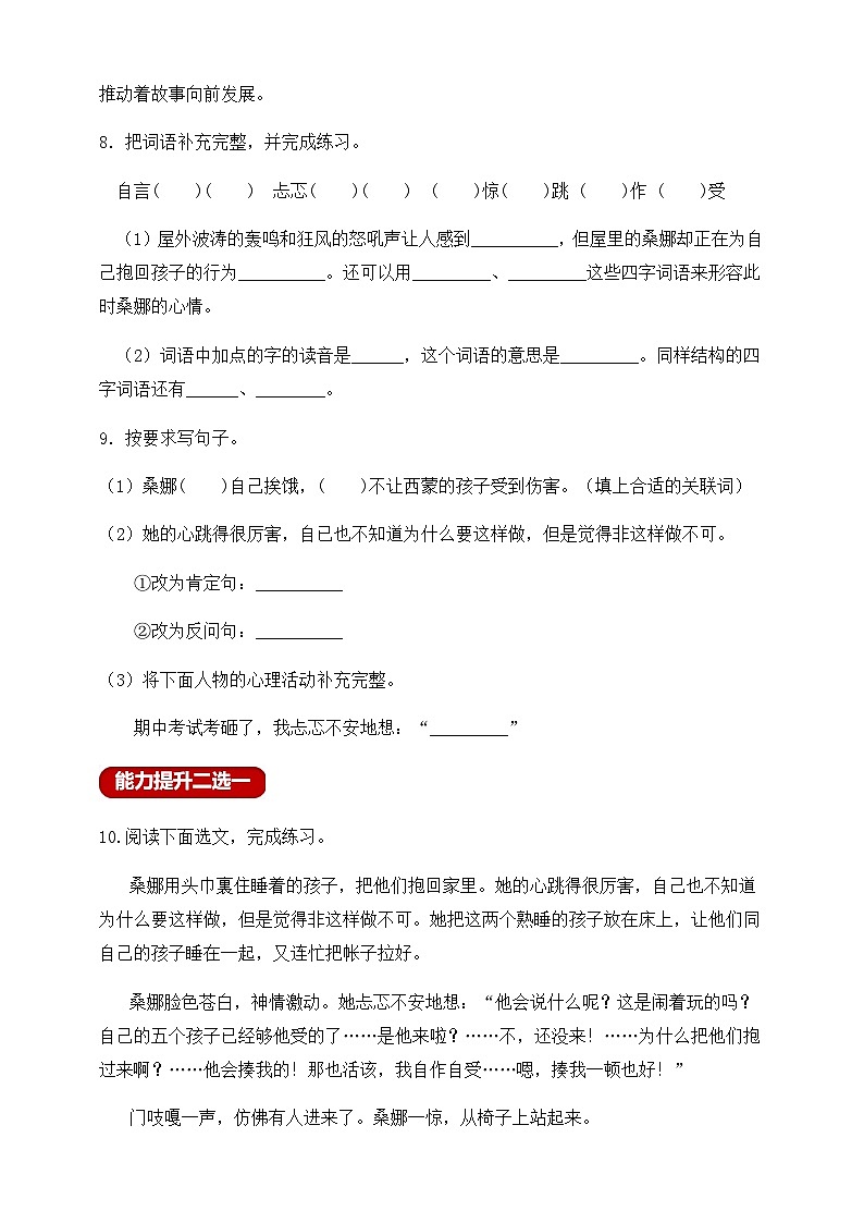 【新课标】统编版六年级语文上册分层作业设计-14.穷人（含答案）03