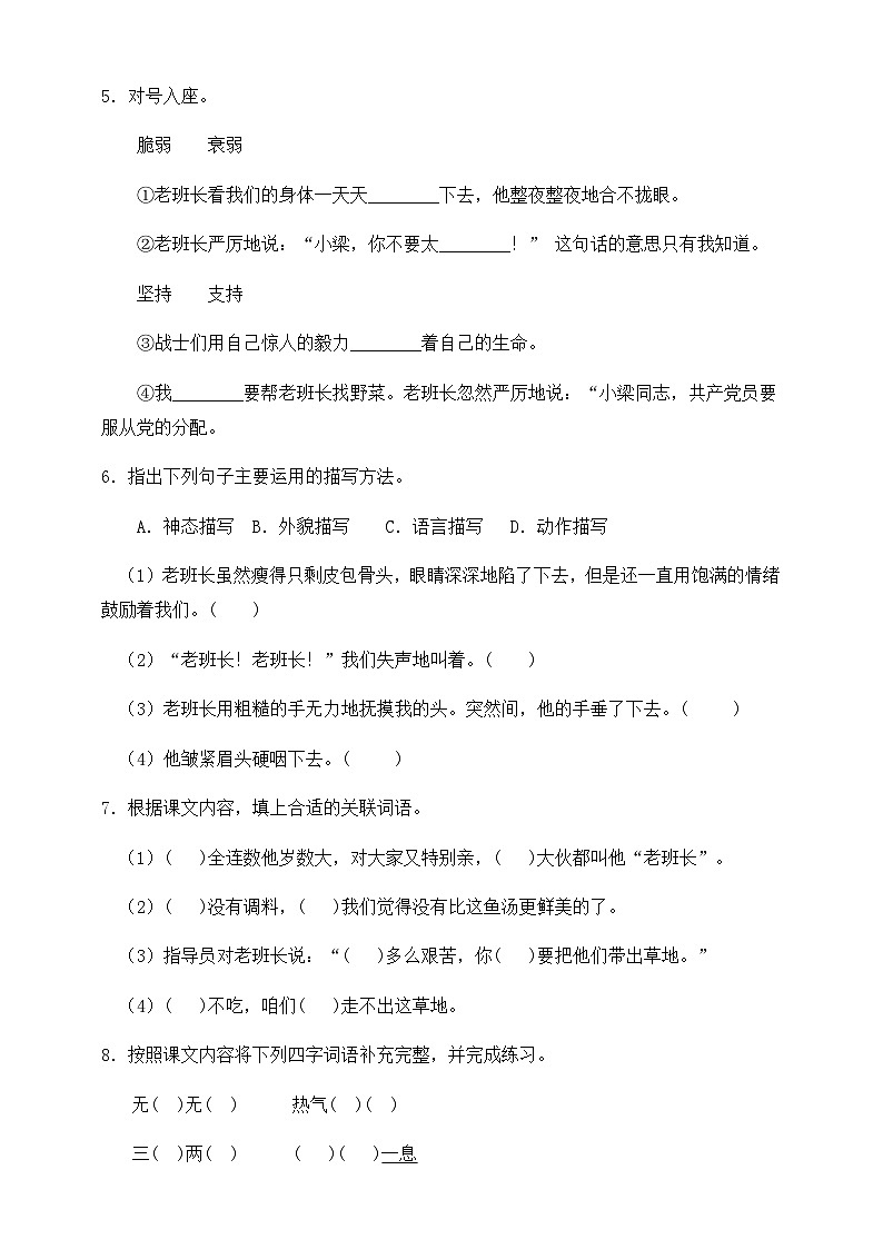 【新课标】统编版六年级语文上册分层作业设计-15.金色的鱼钩（含答案）02