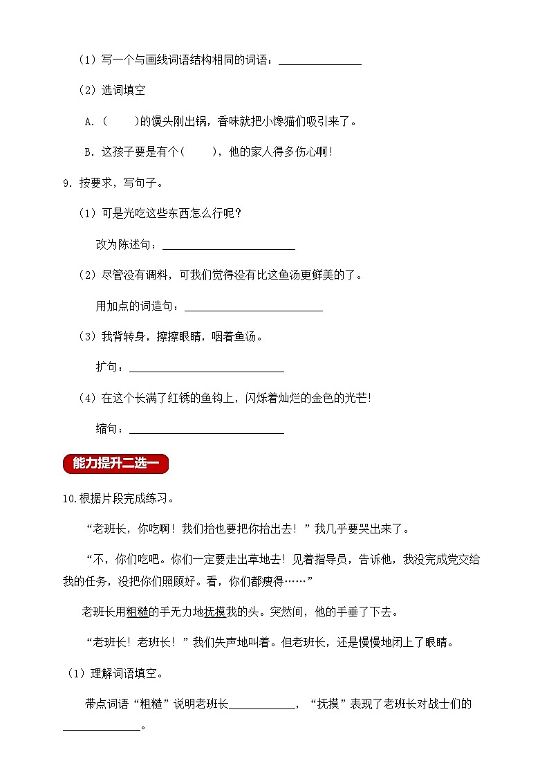 【新课标】统编版六年级语文上册分层作业设计-15.金色的鱼钩（含答案）03