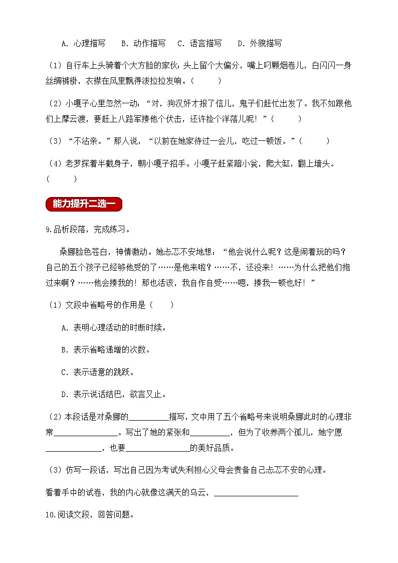 【新课标】统编版六年级语文上册分层作业设计-语文园地四（含答案）03