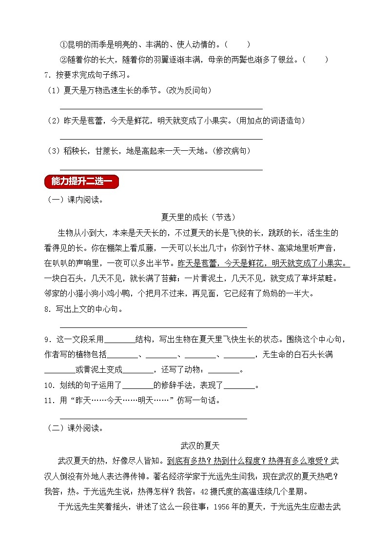 【新课标】统编版六年级语文上册分层作业设计-16.夏天里的成长（含答案）02