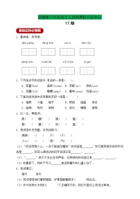 小学语文人教部编版六年级上册盼精品课时训练