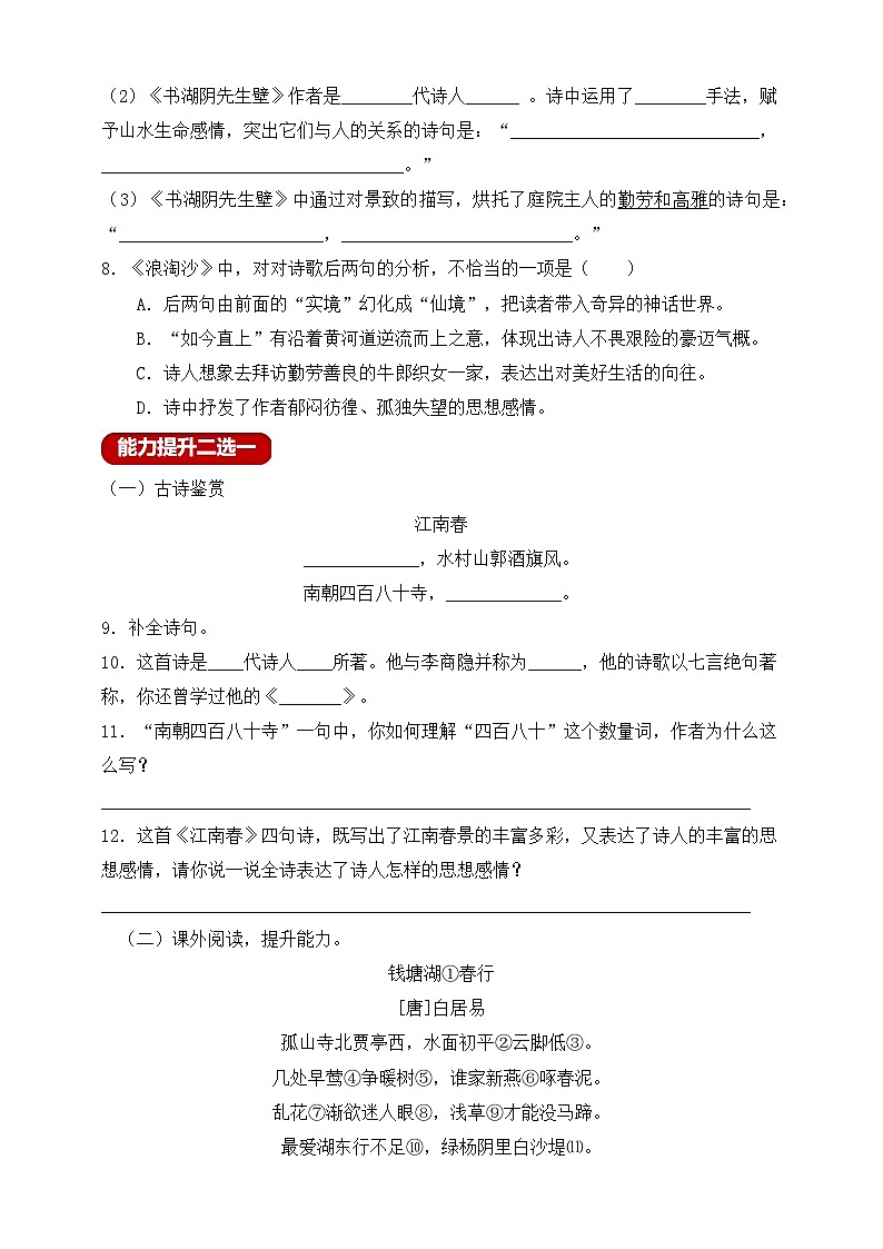 【新课标】统编版六年级语文上册分层作业设计-18.古诗三首（含答案）02