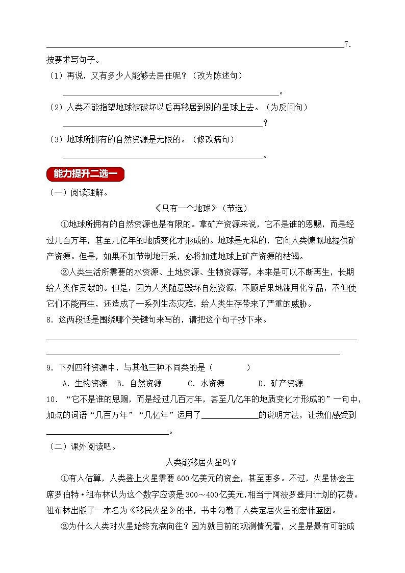 【新课标】统编版六年级语文上册分层作业设计-19.只有一个地球（含答案）第2页