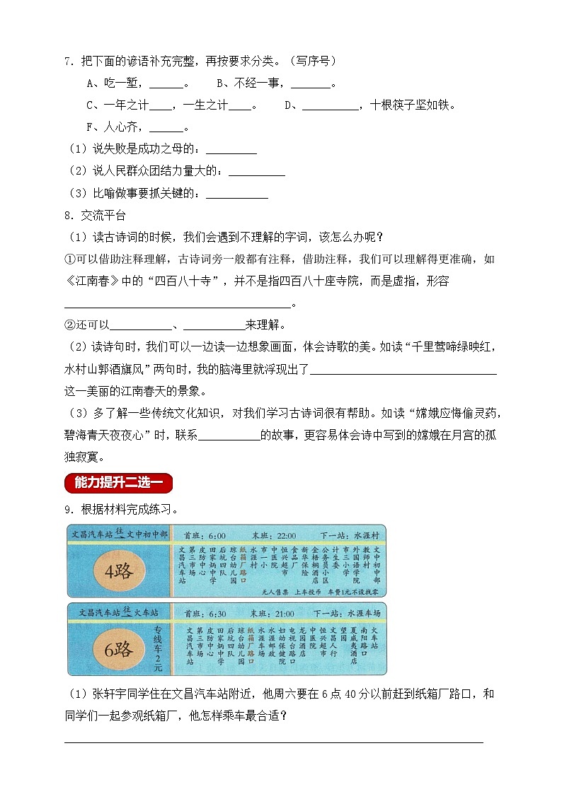 【新课标】统编版六年级语文上册分层作业设计-语文园地六（含答案）02