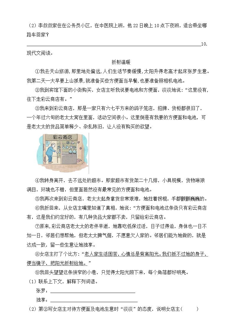 【新课标】统编版六年级语文上册分层作业设计-语文园地六（含答案）03