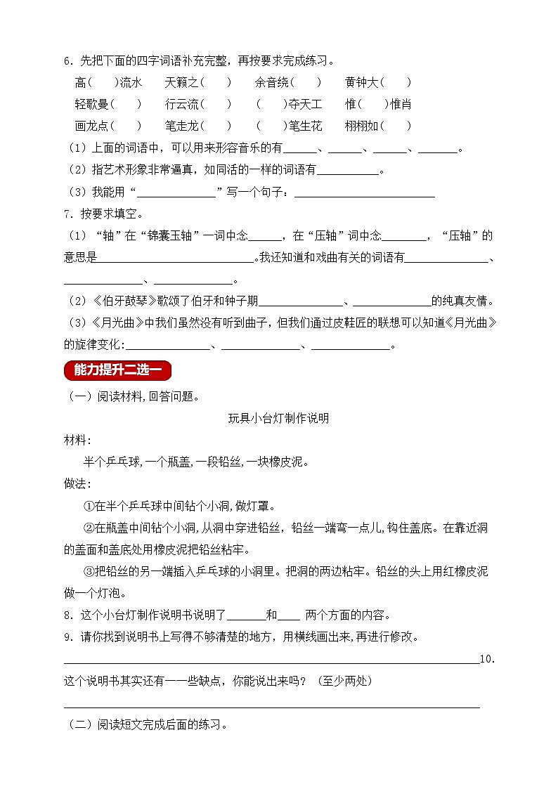 【新课标】统编版六年级语文上册分层作业设计-语文园地七（含答案）第2页