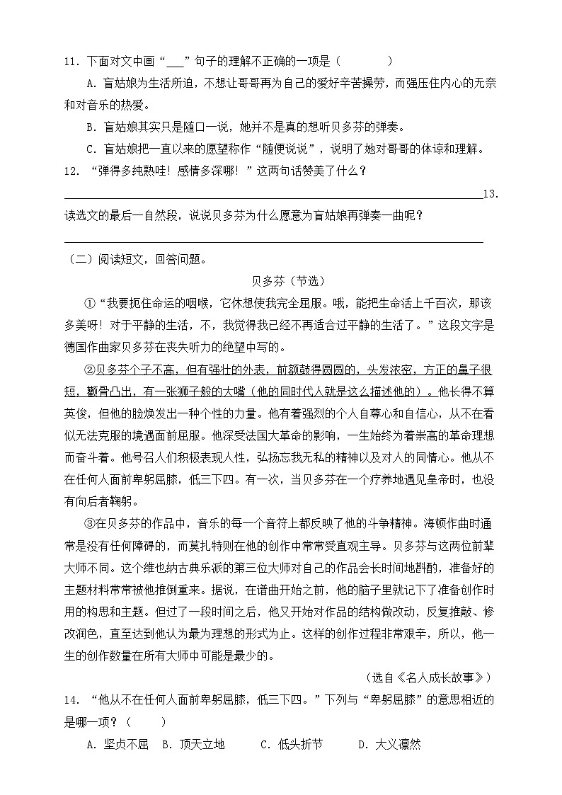 【新课标】统编版六年级语文上册分层作业设计23.月光曲（含答案）03