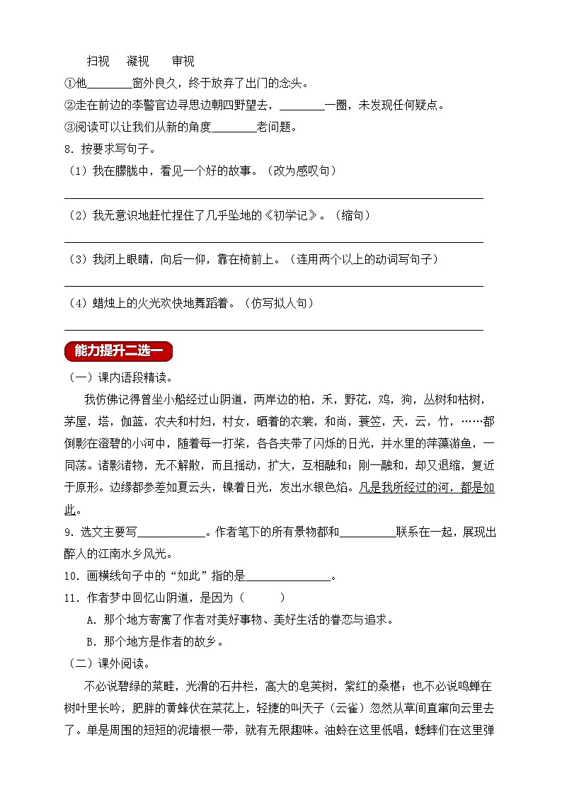 【新课标】统编版六年级语文上册分层作业设计-26.好的故事（含答案）第2页