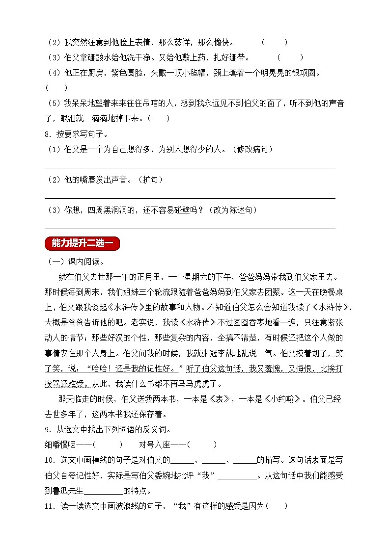 【新课标】统编版六年级语文上册分层作业设计-27.我的伯父鲁迅先生（含答案）02