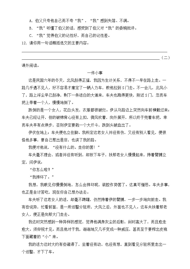 【新课标】统编版六年级语文上册分层作业设计-27.我的伯父鲁迅先生（含答案）03