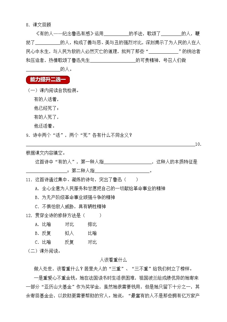 【新课标】统编版六年级语文上册分层作业设计-28.有的人-纪念鲁迅有感（含答案）第2页