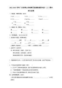 广东省佛山市南海区桂城街道2022-2023学年四年级上学期期末考试语文试题