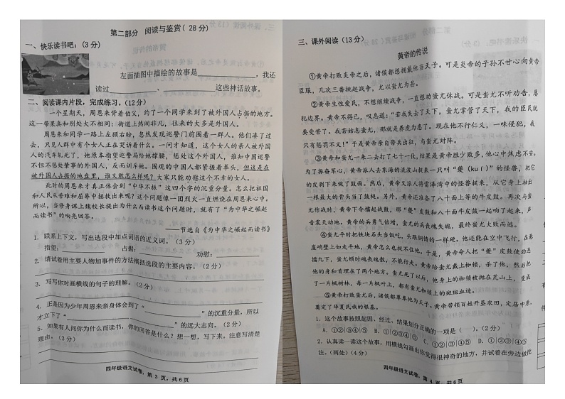 河北省保定市安国市2022-2023学年四年级上学期期末教学质量监测语文试题第2页