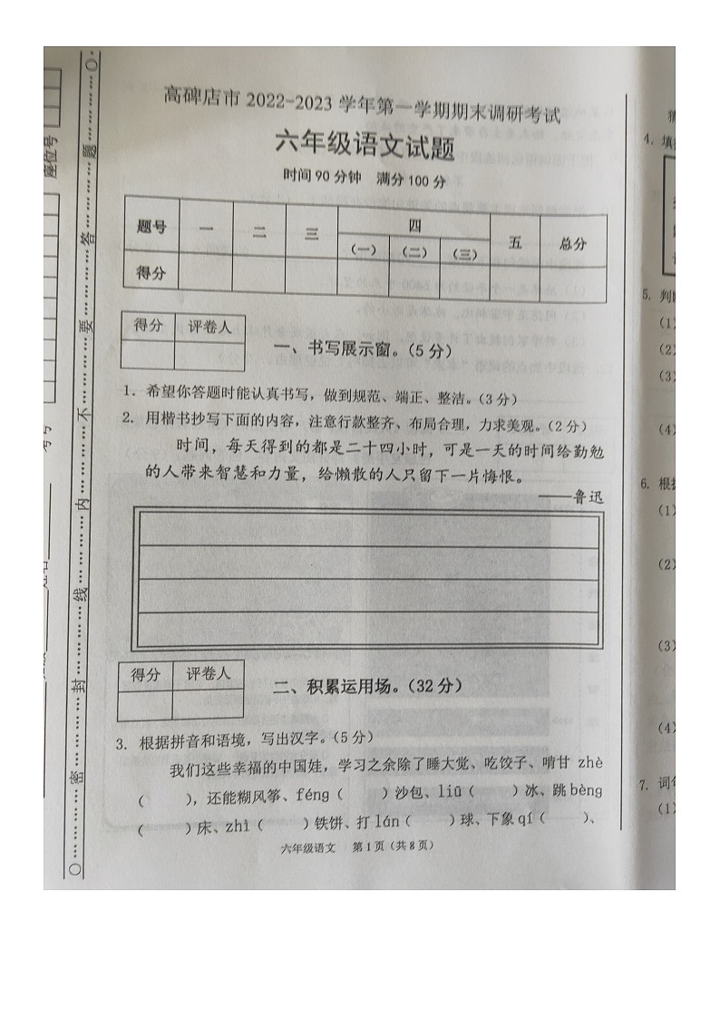 河北省北保定市高碑店市2022-2023学年六年级上学期期末调研考试语文试卷第1页