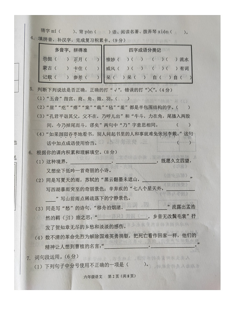 河北省北保定市高碑店市2022-2023学年六年级上学期期末调研考试语文试卷第2页