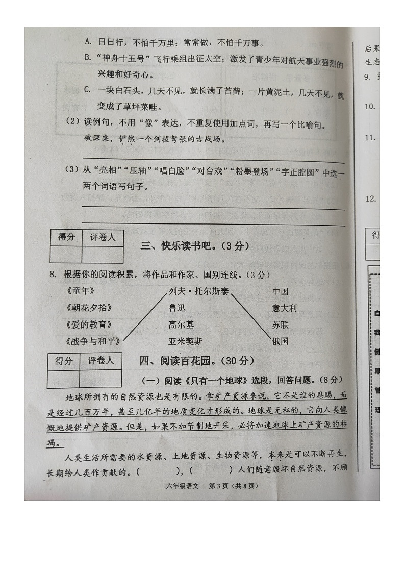 河北省北保定市高碑店市2022-2023学年六年级上学期期末调研考试语文试卷第3页