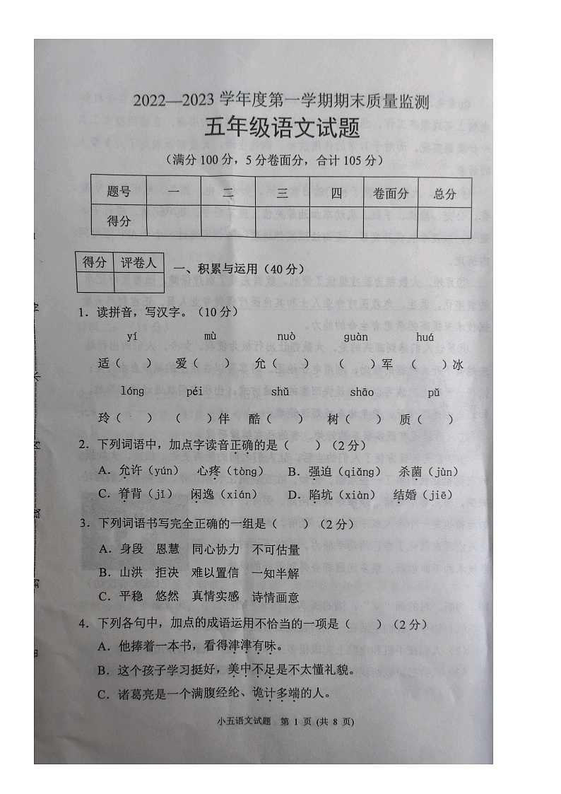 河北省保定市涿州市2022-2023学年五年级上学期期末教学质量检测语文试题01