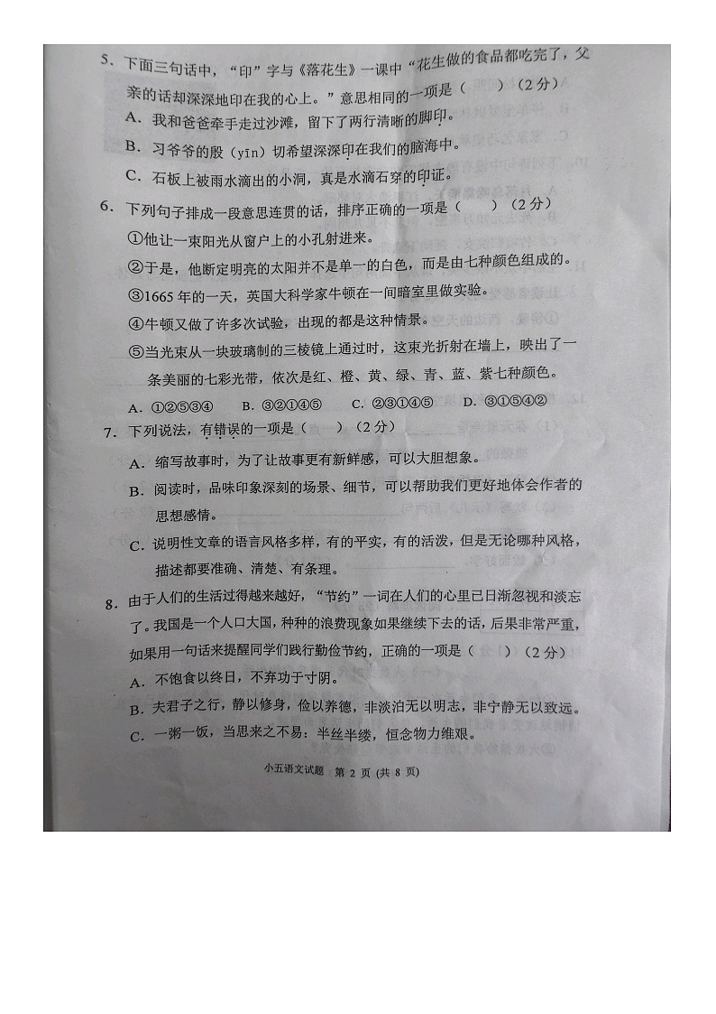 河北省保定市涿州市2022-2023学年五年级上学期期末教学质量检测语文试题02