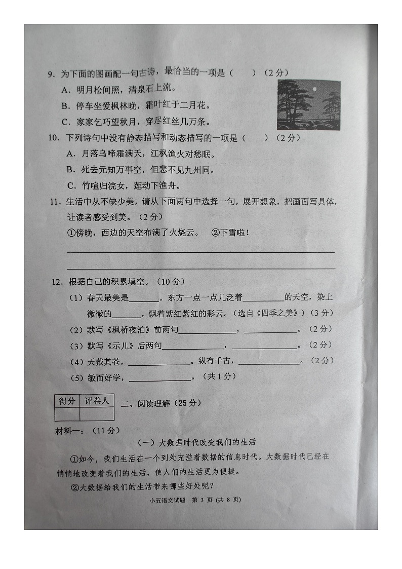 河北省保定市涿州市2022-2023学年五年级上学期期末教学质量检测语文试题03