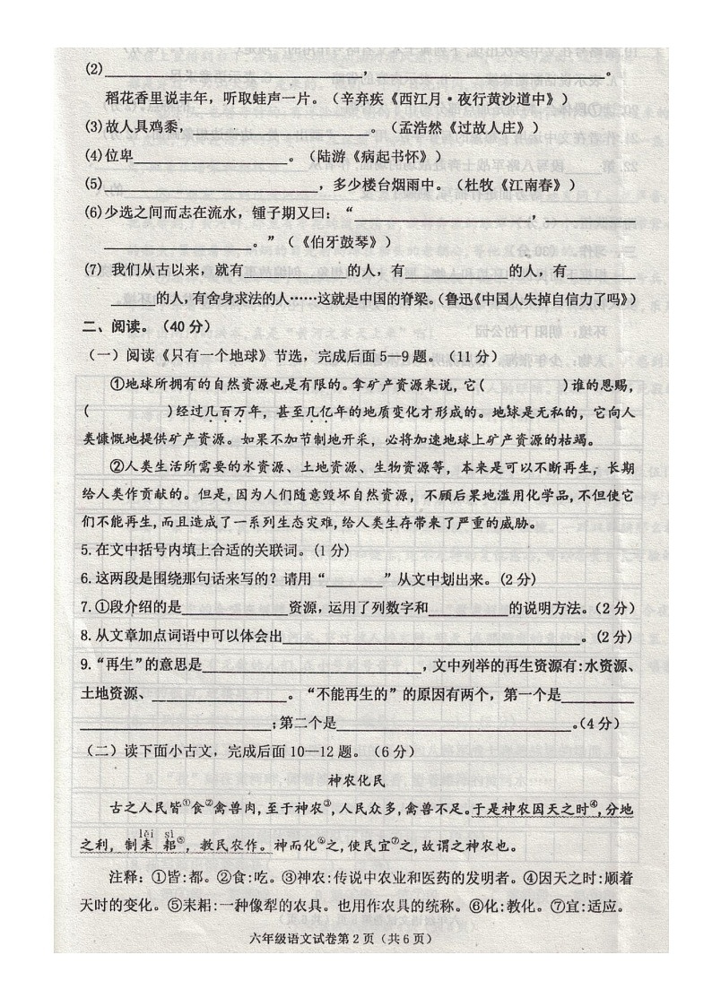 河北省沧州市黄骅市2022-2023学年六年级上学期期末教学质量评估语文试卷02