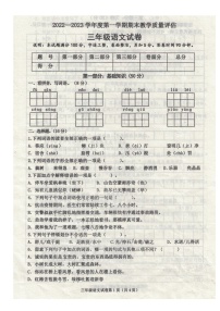 河北省沧州市黄骅市2022-2023学年三年级上学期期末教学质量评估语文试卷