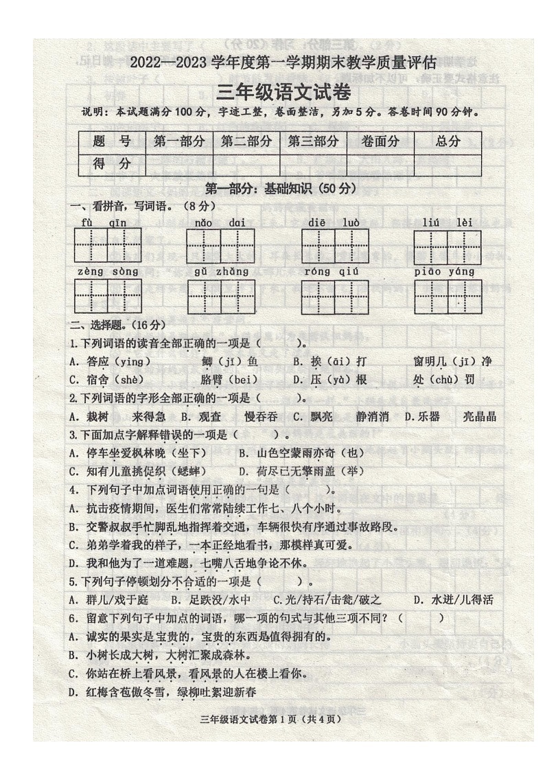河北省沧州市黄骅市2022-2023学年三年级上学期期末教学质量评估语文试卷01