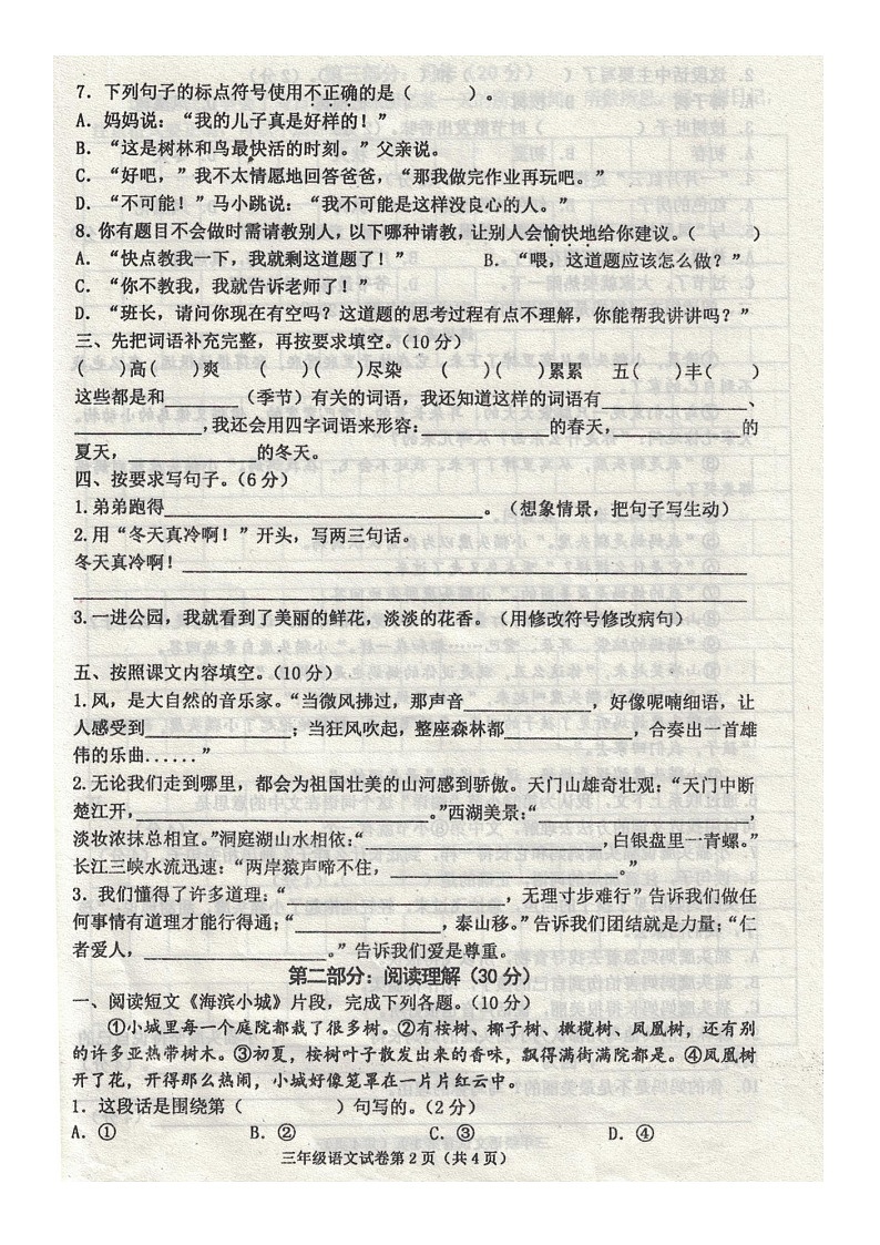 河北省沧州市黄骅市2022-2023学年三年级上学期期末教学质量评估语文试卷02