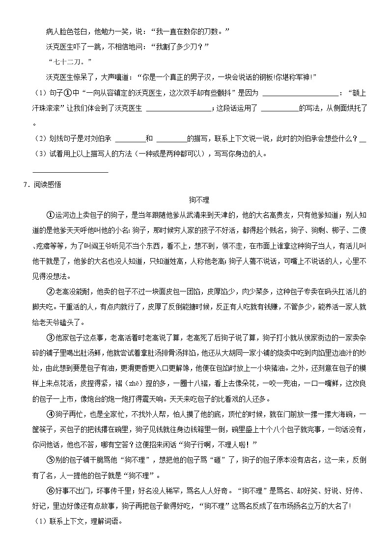 山东省临沂市平邑县2022-2023学年五年级下学期期末语文试卷02
