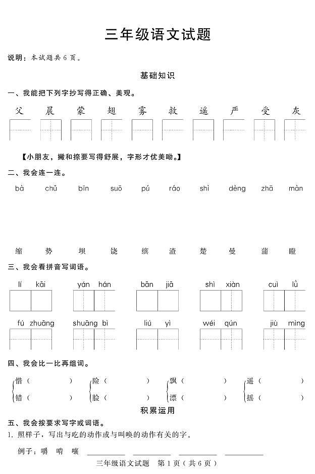 河北省承德市双滦区2022-2023学年三年级上学期期末考试语文试题第1页