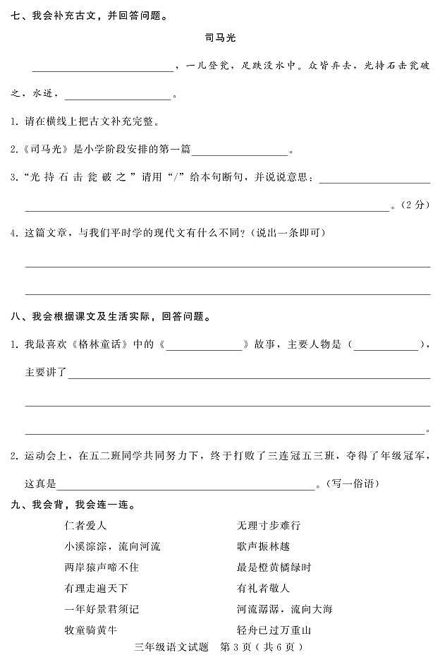 河北省承德市双滦区2022-2023学年三年级上学期期末考试语文试题第3页
