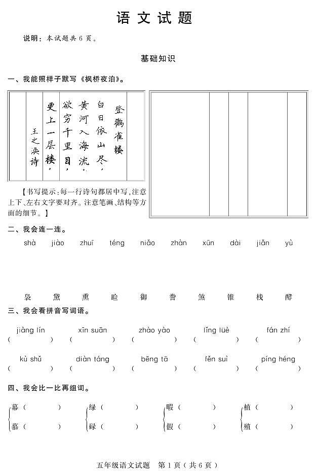 河北省承德市双滦区2022-2023学年五年级上学期期末考试语文试题01