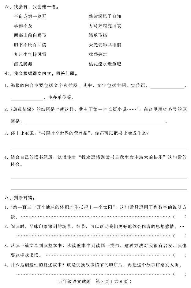 河北省承德市双滦区2022-2023学年五年级上学期期末考试语文试题03