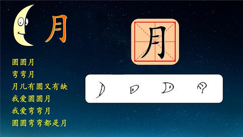 4《日月水火》（课件）统编版语文一年级上册第5页