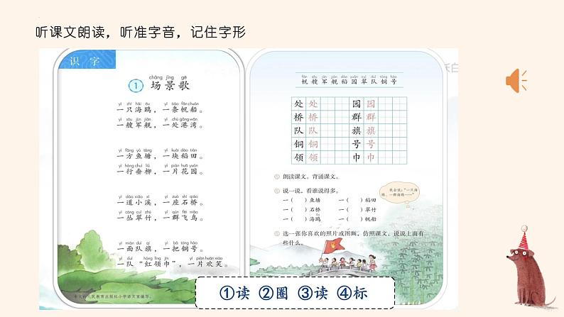 1 场景歌（课件）统编版语文二年级上册04