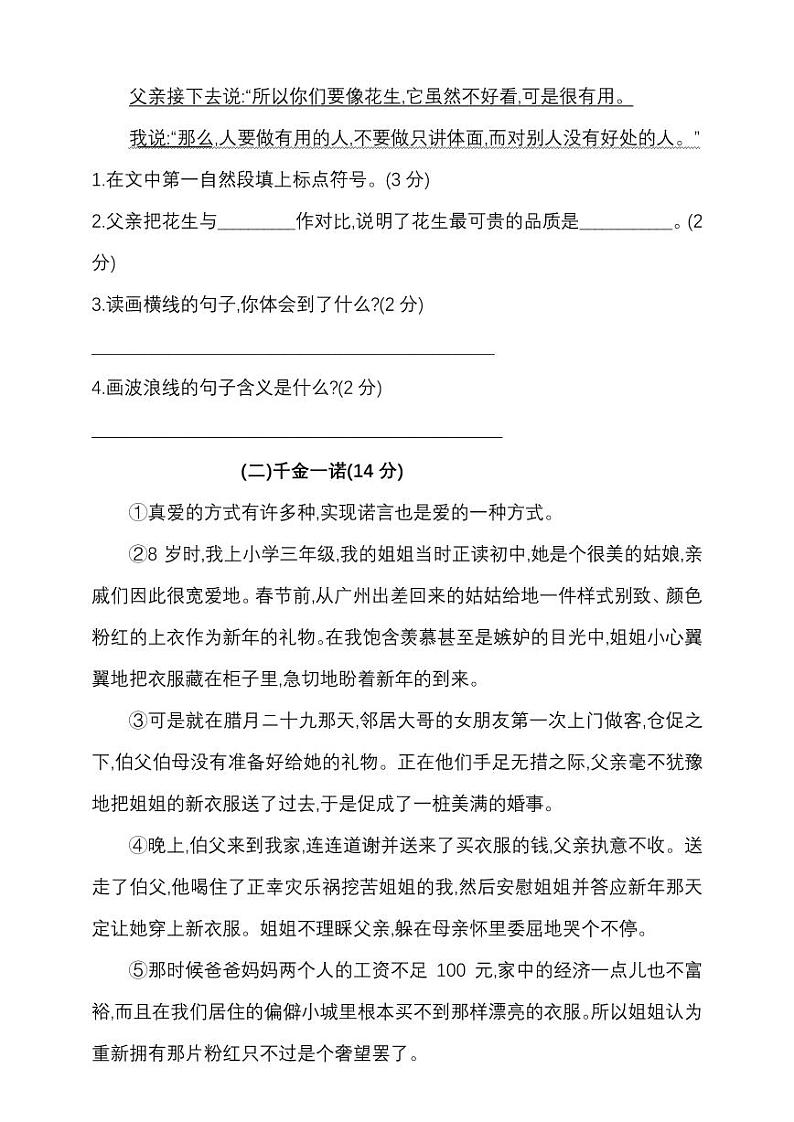 统编版语文五年级上册期末测试卷（五）（附答案）03