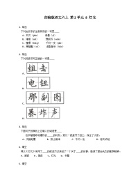 语文人教部编版灯光当堂检测题