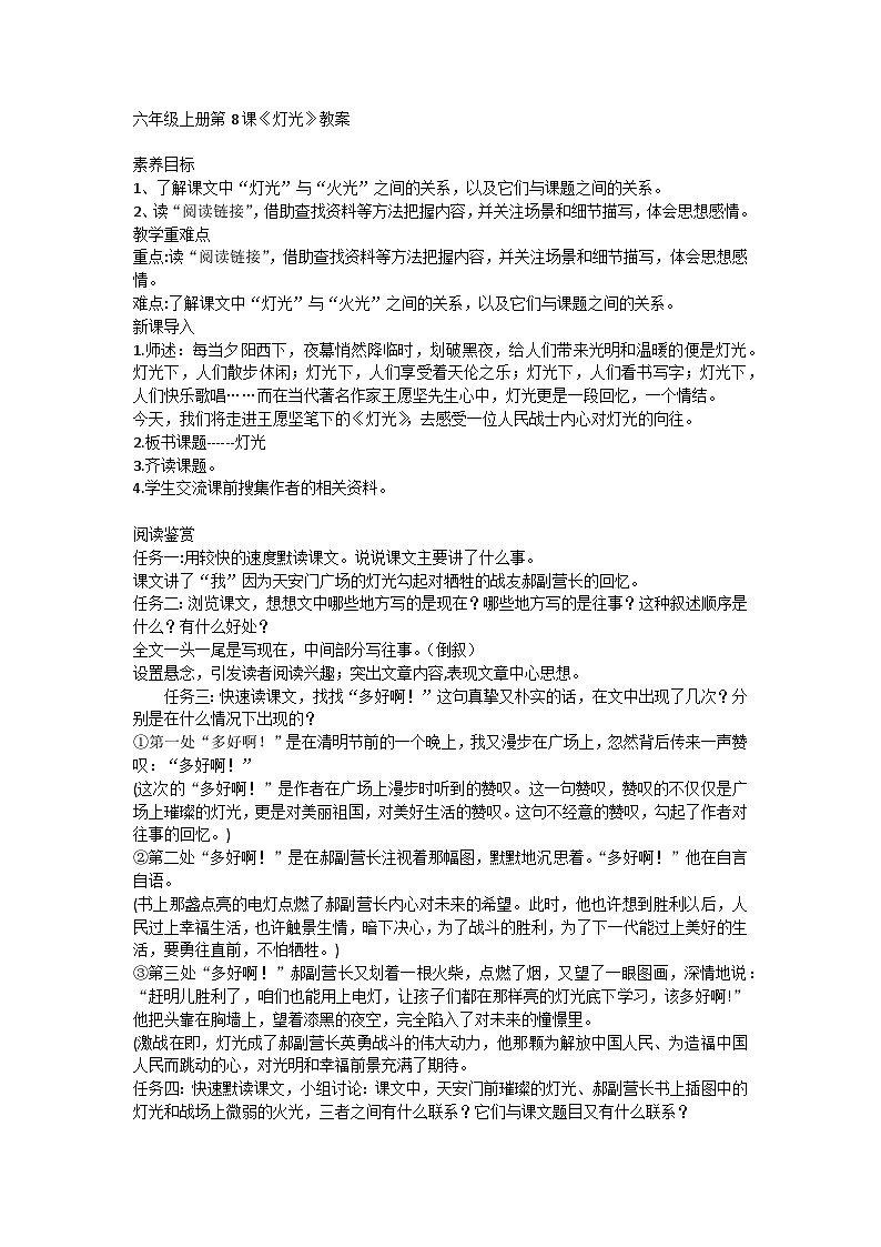 部编版语文六年级上册 8灯光 教案01